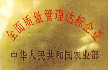 質(zhì)量達(dá)標(biāo)企業(yè)